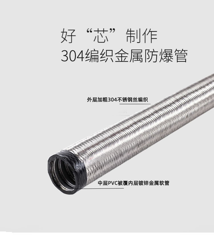 編織防爆管優(yōu)勢(shì) 編織防爆管優(yōu)勢(shì)
