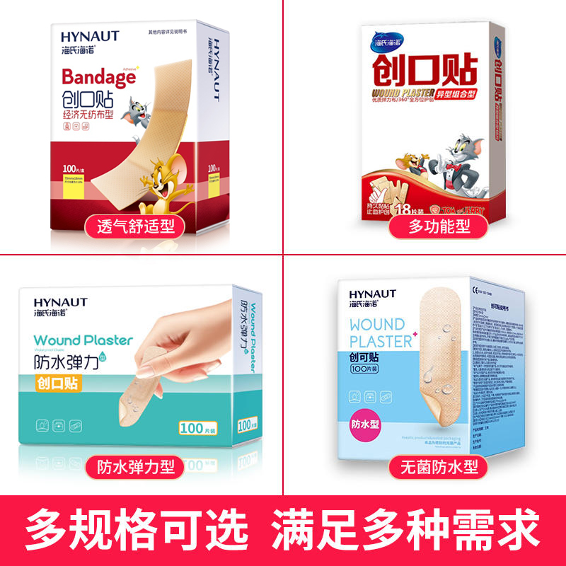 海氏海諾創(chuàng)可貼醫(yī)用防水透氣 卡通包裝